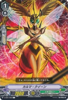 カルマ・クイーン