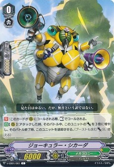 ジョーキュラー・シカーダ