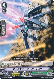 マシニング・ワーカーアント