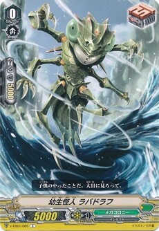幼生怪人 ラバドラフ