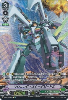 マシニング・スターグビートル