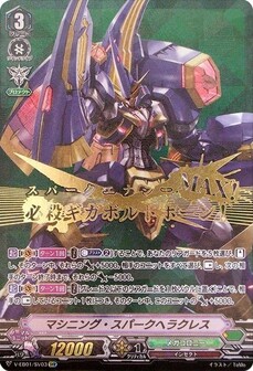 マシニング・スパークヘラクレス