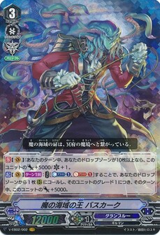魔の海域の王 バスカーク