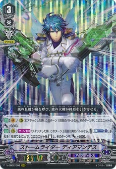 ストームライダー ディアマンテス