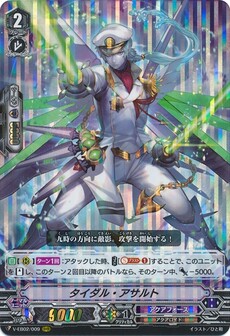 タイダル・アサルト
