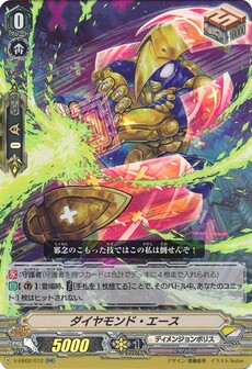 ダイヤモンド・エース