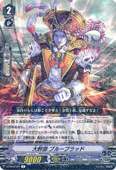 大幹部 ブルーブラッド