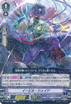 イービル・シェイド