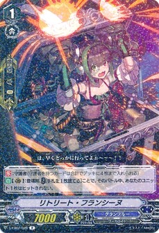 リトリート・フランシーヌ