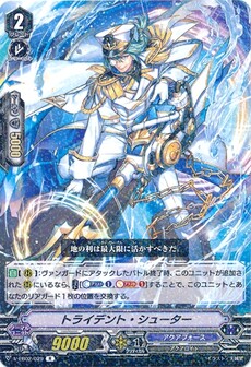 トライデント・シューター