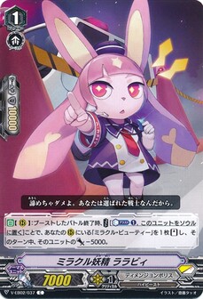 ミラクル妖精 ララビィ