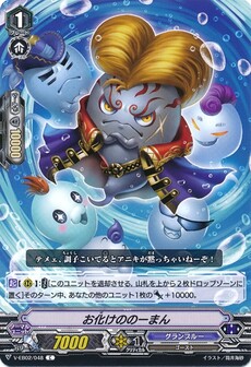 お化けののーまん