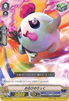 お化けのりっく