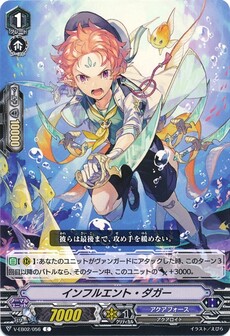 インフルエント・ダガー