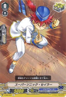 スーパーソニック・セイラー