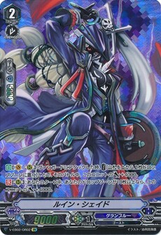 ルイン・シェイド