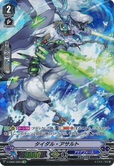 タイダル・アサルト
