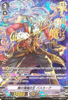 魔の海域の王 バスカーク