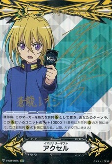 イマジナリーギフト アクセル