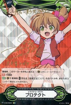 イマジナリーギフト プロテクト