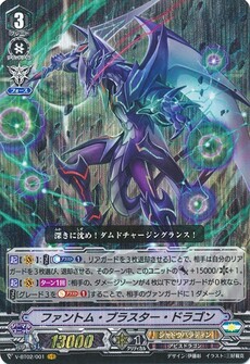 ファントム・ブラスター・ドラゴン