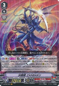 決闘龍 ZANBAKU