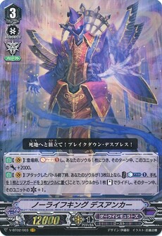 ノーライフキング デスアンカー