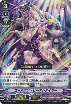 ゴールデン・ビーストテイマー
