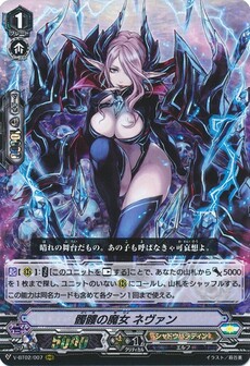 髑髏の魔女 ネヴァン