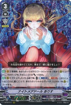 ナイトメアドール ありす