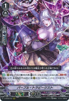 パープル・トラピージスト