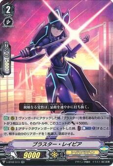 ブラスター・レイピア