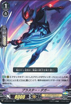 ブラスター・ダガー