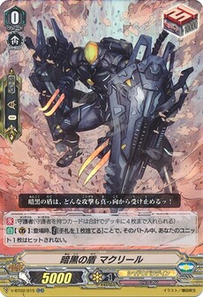 暗黒の盾 マクリール