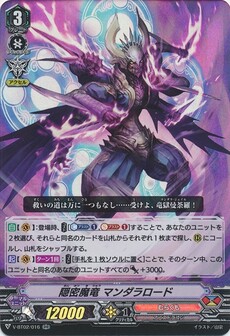 隠密魔竜 マンダラロード