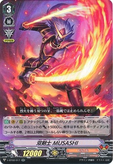 双剣士 MUSASHI