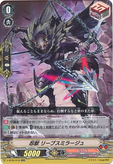 忍獣 リーブスミラージュ