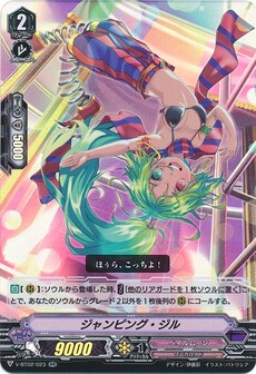 ジャンピング・ジル