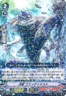 忍獣 ブラッディミスト