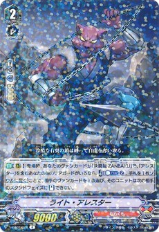 ライト・アレスター