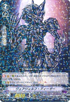 ヴェアヴォルフ・ズィーガー