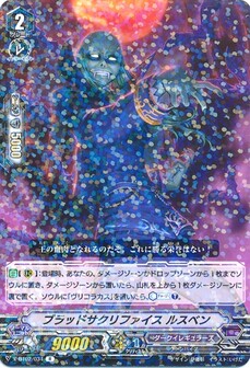 ブラッドサクリファイス ルスベン