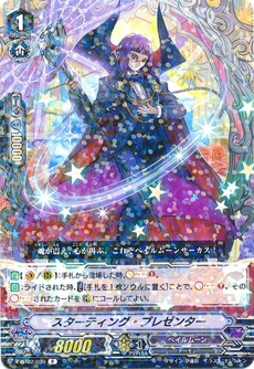 スターティング・プレゼンター