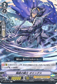 隔絶の騎士 オエングス