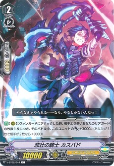 悲壮の騎士 カスバド