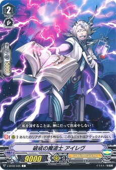 破戒の魔道士 アイレヴ