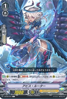 アビス・ルーター