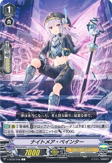 ナイトメア・ペインター