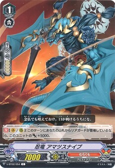 竜 アマツスナイプ