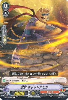 獣 キャットデビル